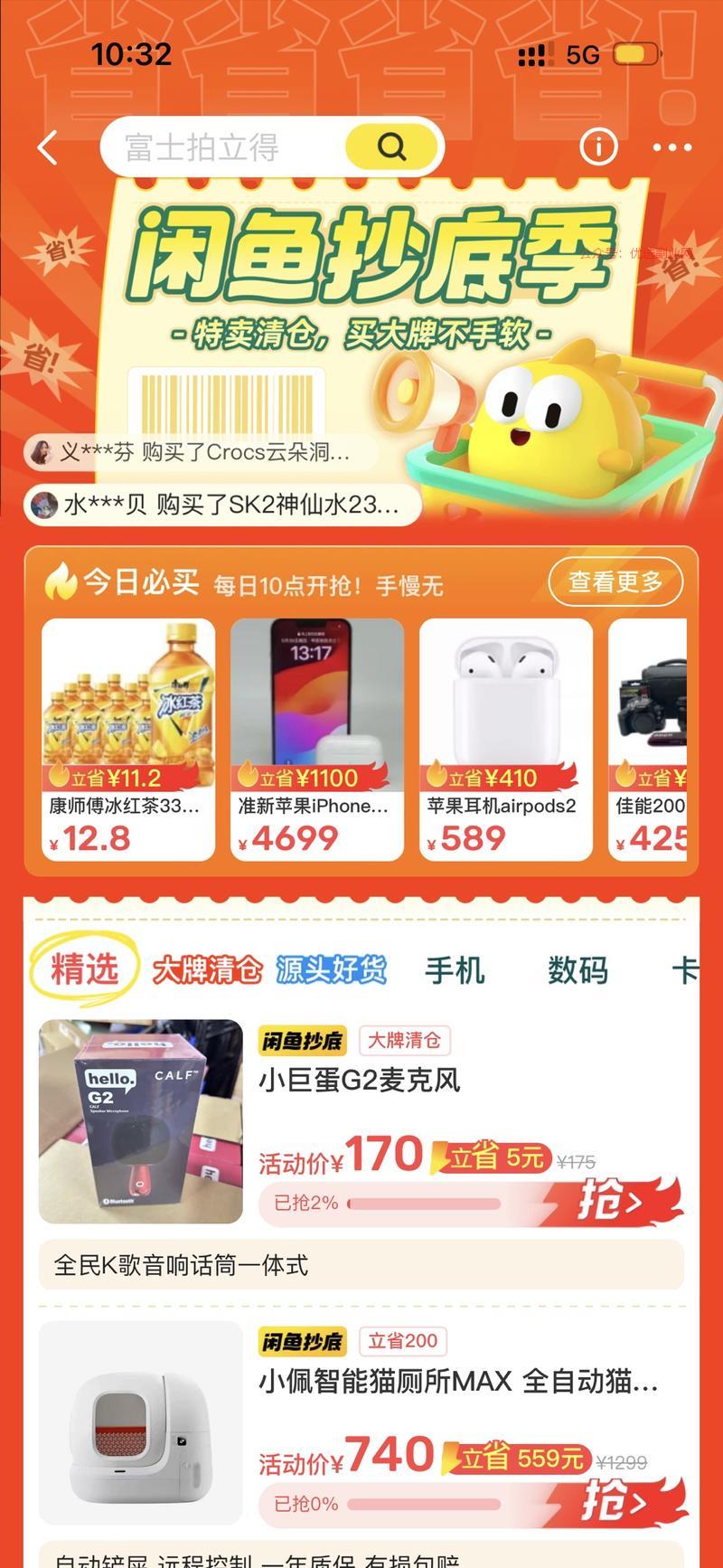 闲鱼上架了抄底季的活动…#情报-搞钱情报论坛-网创交流-优选副业网